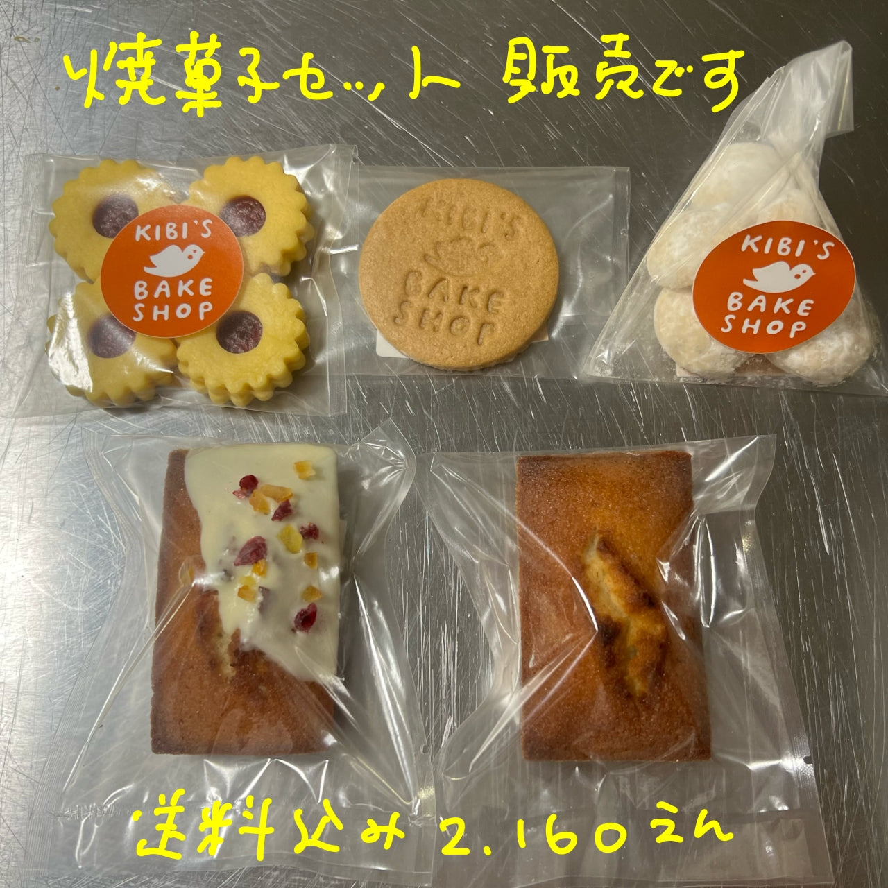 【クリックポスト便】焼き菓子5種セット