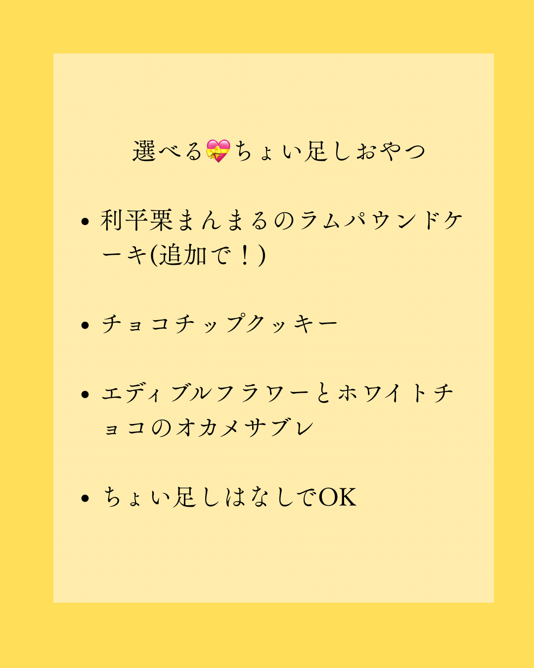 10月、利平栗のおやつ便 (10/26まで受付)