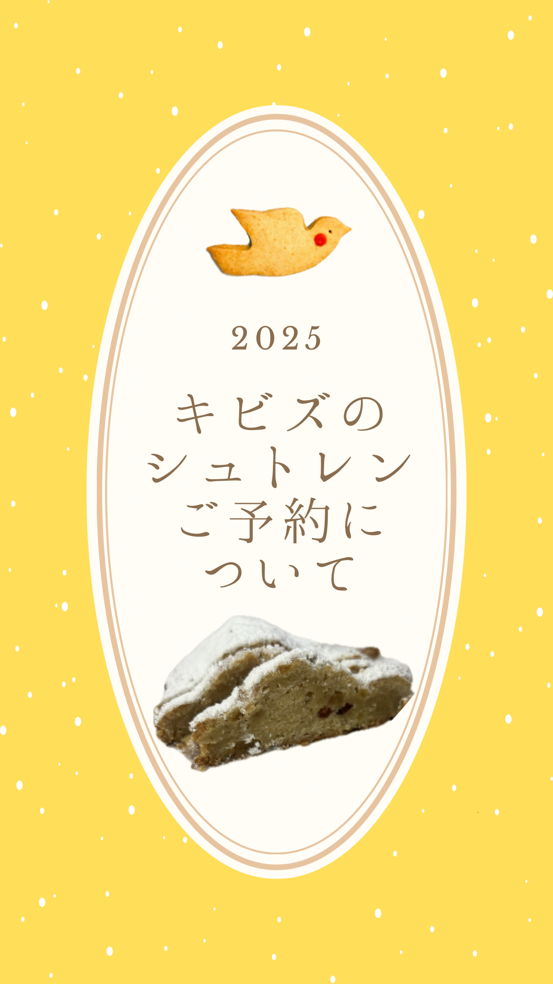 【店頭受取】キビズのシュトレン