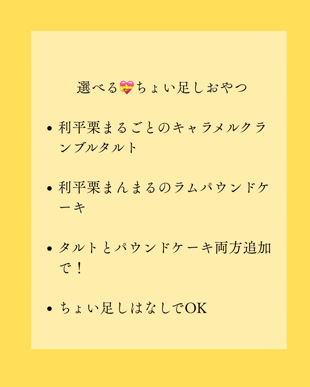 利平栗のおやつ便 (10/4まで受付)