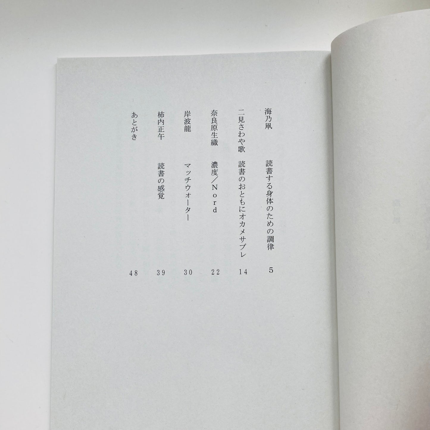 読書のおとも(エッセイアンソロジー)