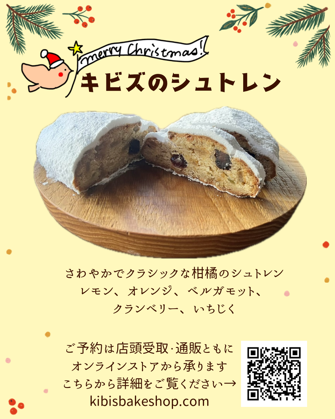 【通販】キビズのシュトレン