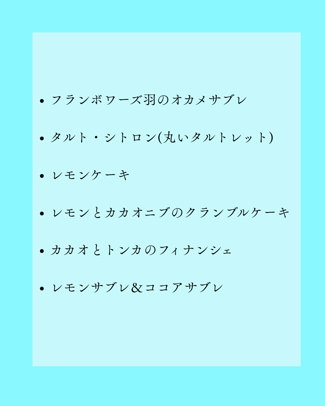 8月　レモンとカカオのおやつ便 (8/5まで受付)