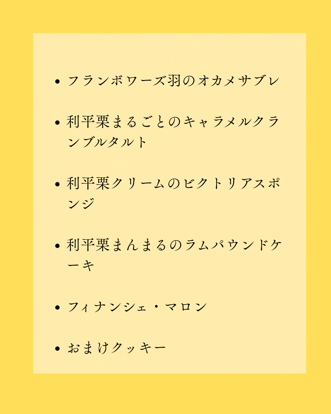 10月、利平栗のおやつ便 (10/26まで受付)