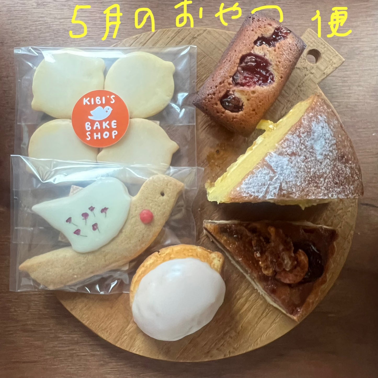 ５月のおやつ便 (5/21まで受付)