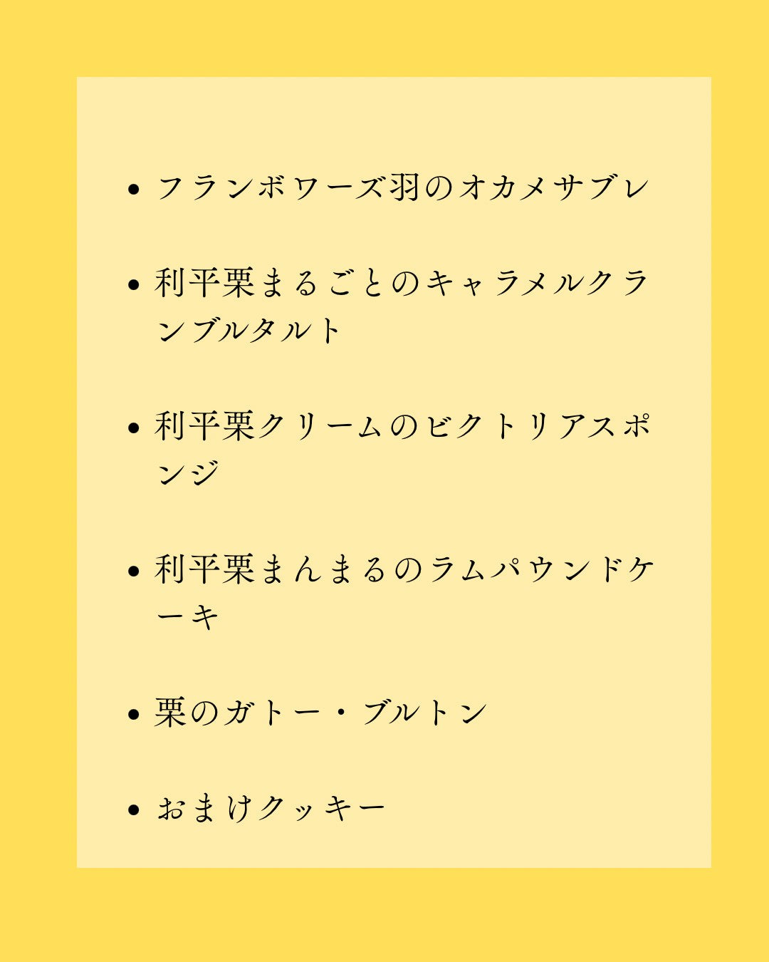 利平栗のおやつ便 (10/4まで受付)